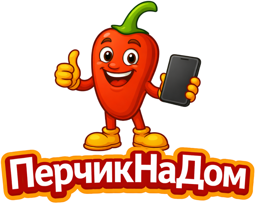 Перчик на дом