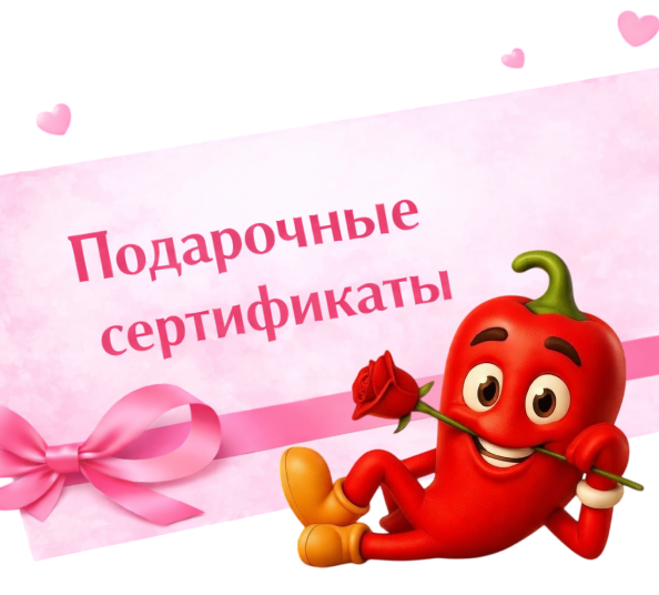 Подарочные сертификаты