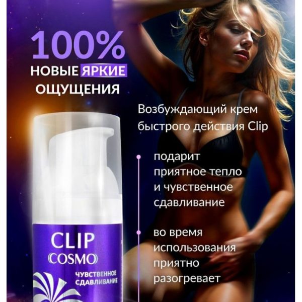 Интимный крем CLIP 28 г арт. LB-23184