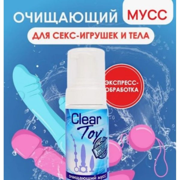 Мусс CLEAR TOY очищающий 150 мл арт. LB-14014