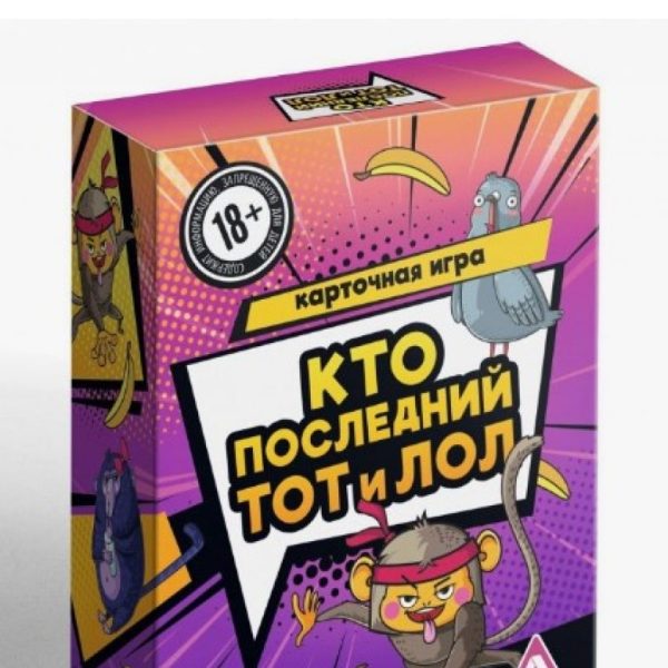Игра карточки "Кто последний, тот и лол" 5187402