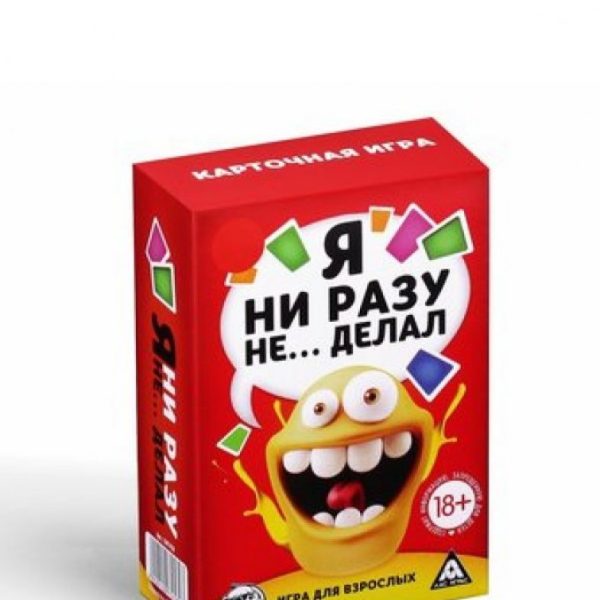Игра для взрослых "Я никогда не..." арт 1097458