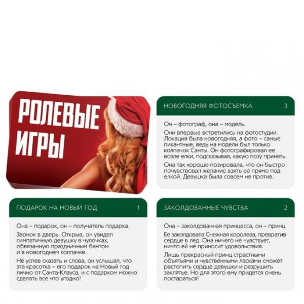ИГРА ДЛЯ ДВОИХ "РОЛЕВЫЕ ИГРЫ. НА НОВЫЙ ГОД" 30 карт, 2 кубика, артикул 6949179