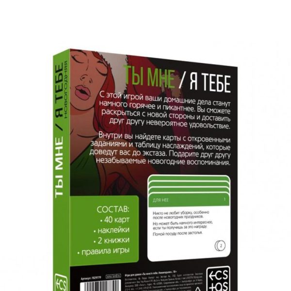 Игра для двоих «Ты мне/я тебе. Новогодняя», 3 в 1 (40 карт, наклейки, 2 книжки), 18+