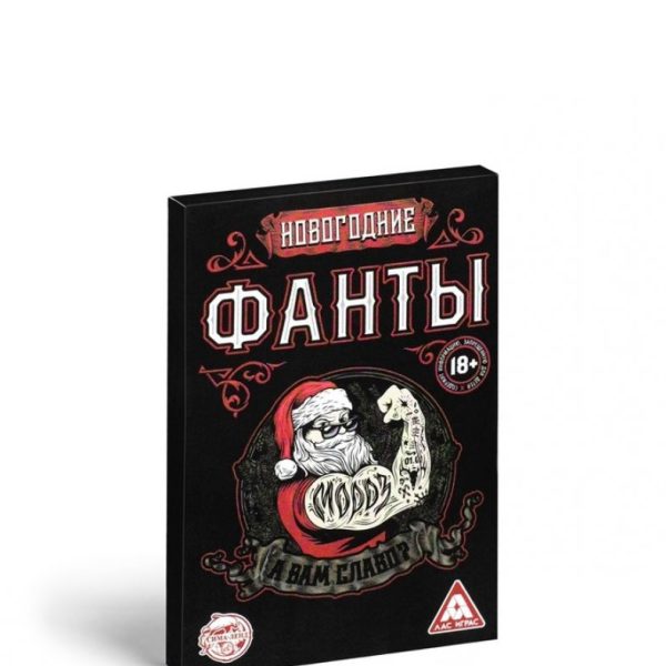 Новогодние фанты «А вам слабо?», 20 карт, 18+