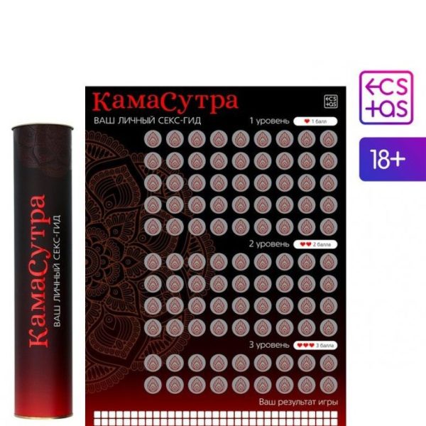 СКРЕТЧ-ПЛАКАТ СЕКС-ГИД. КАМАСУТРА , А3, арт. 7754448