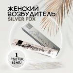 Silver Fox возбуждающий гель для женщин