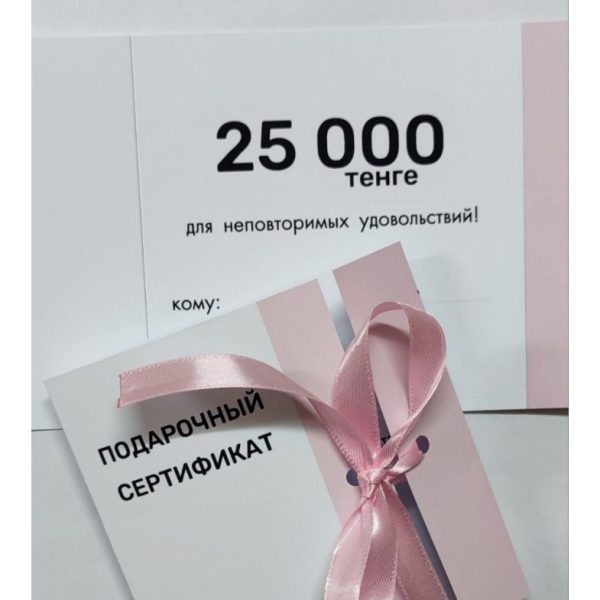Сертификат 25