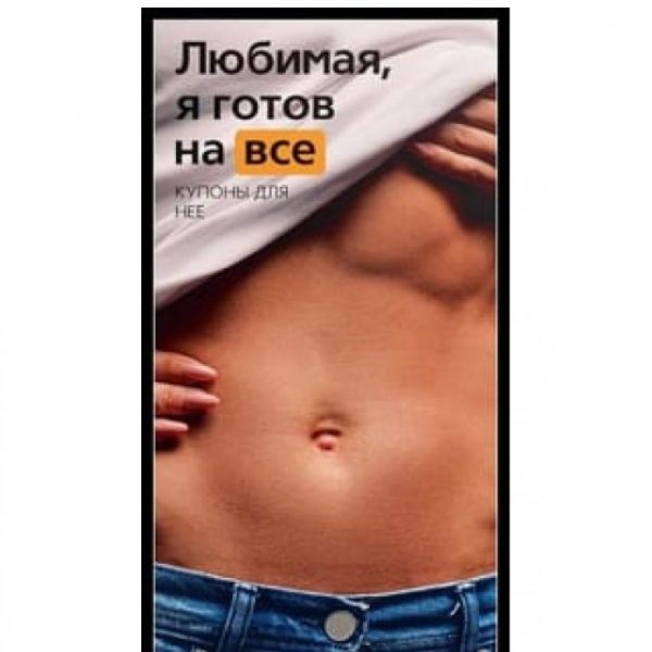 Горячие купоны Любимая я готов на все арт 1202189
