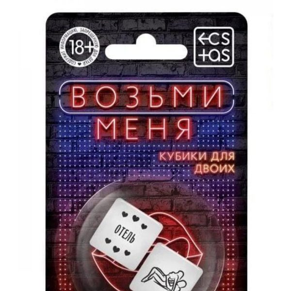КУБИК НЕОНОВЫЙ "ВОЗЬМИ МЕНЯ" арт. 1592101