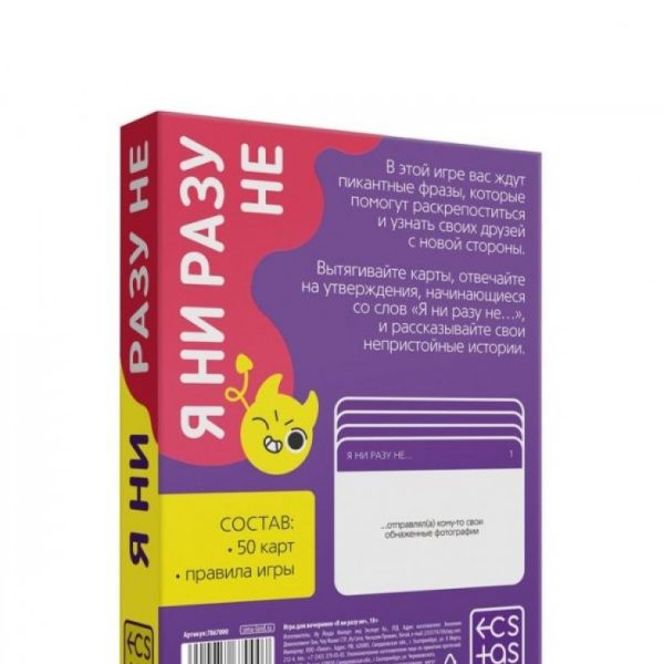 Игра для компании Я ни разу не арт. 7867000