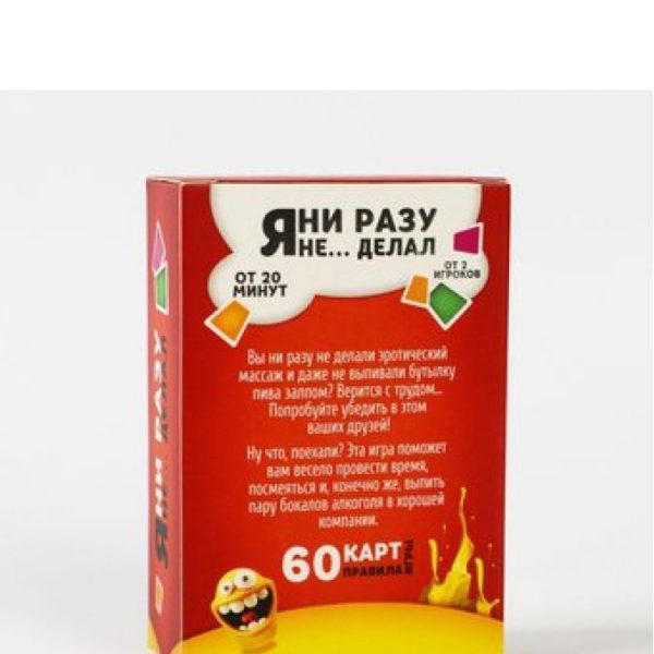 Игра для взрослых "Я никогда не..." арт 1097458