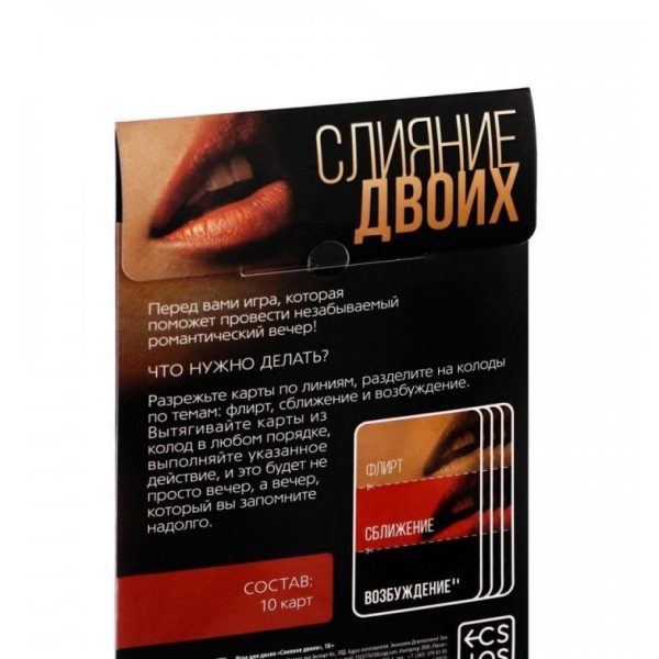 Игра секс "Слияние двоих" 1989180