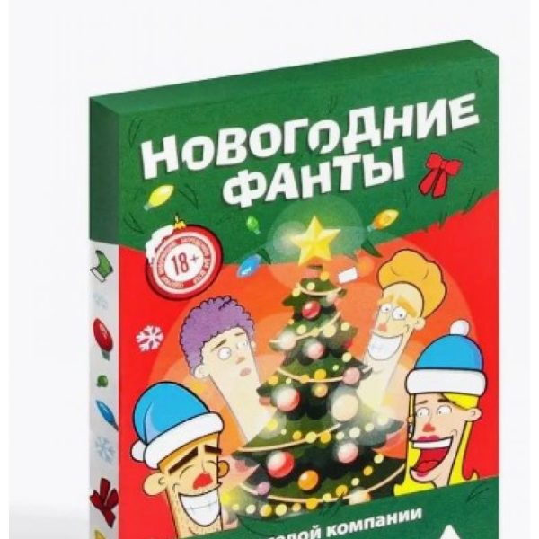 Фанты новогодние «Для веселой компании», 20 карт, 18+