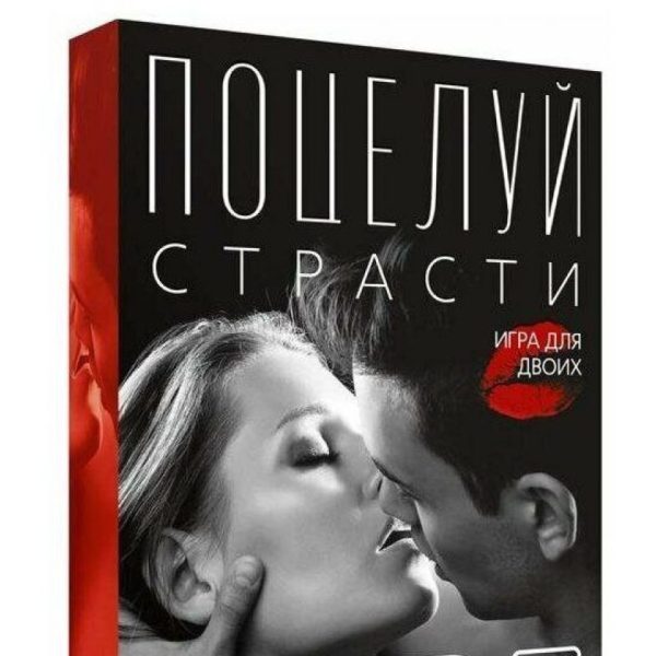 Игра чувственная для двоих "Поцелуй страсти" 3649342