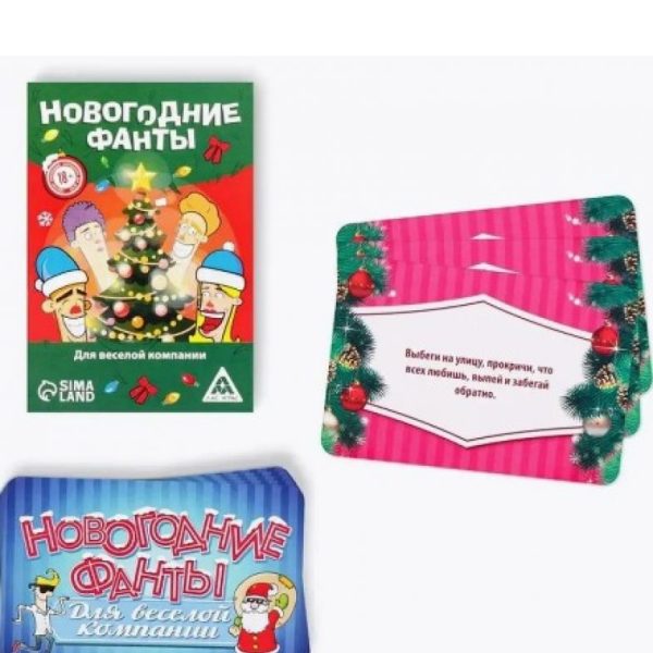 Фанты новогодние «Для веселой компании», 20 карт, 18+