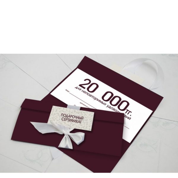 Сертификат 20
