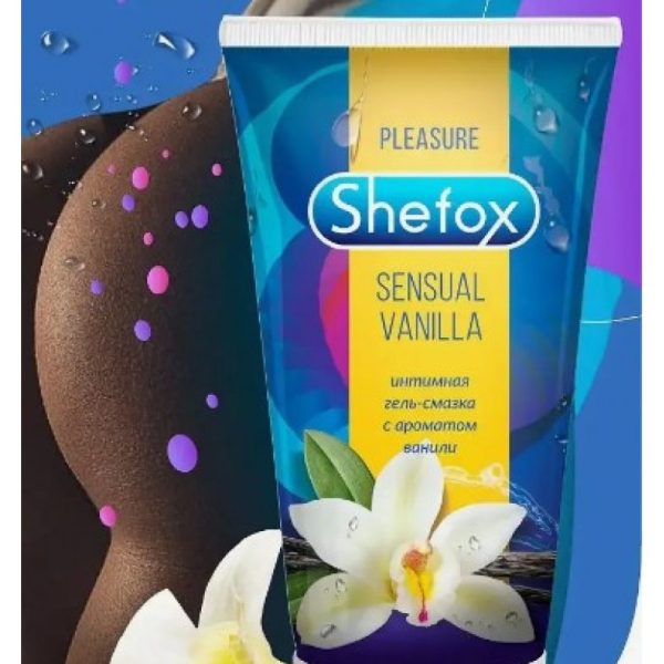 ИНТИМНАЯ ГЕЛЬ-СМАЗКА ЧУВСТВЕННАЯ ВАНИЛЬ SHEFOX , 50 мл.