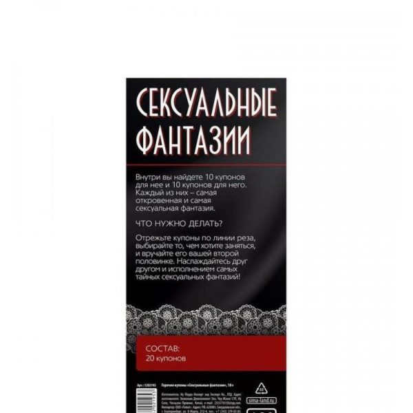 Горячие купоны Сексуальные фантазии арт 1202195